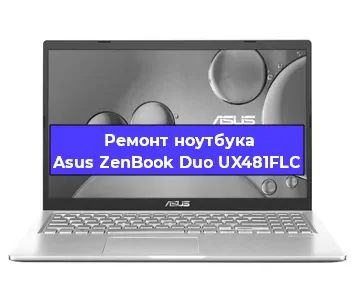 Ремонт ноутбуков Asus ZenBook Duo UX481FLC в Москве
